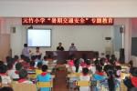 我校举行暑期交通安全讲座