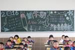新学期黑板报评比结果