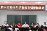 我市2016年学前教育引智培训班顺利开班