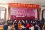 七圩小学:举行卫生知识讲座