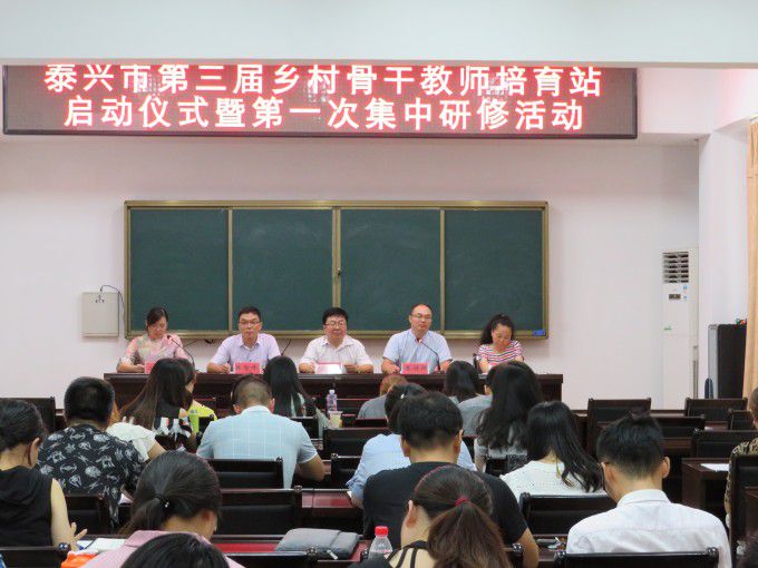 培育站举行开班典礼