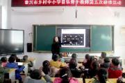 泰兴市乡村小学音乐骨干教师培育站举行第五次集中研修活动在济川校区举行