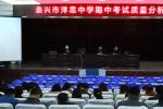 反思促教 砥砺奋进 ——洋思中学举行期中考试质量分析会