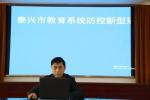 我市教育系统召开防控新型冠状病毒感染肺炎疫情工作视频会议