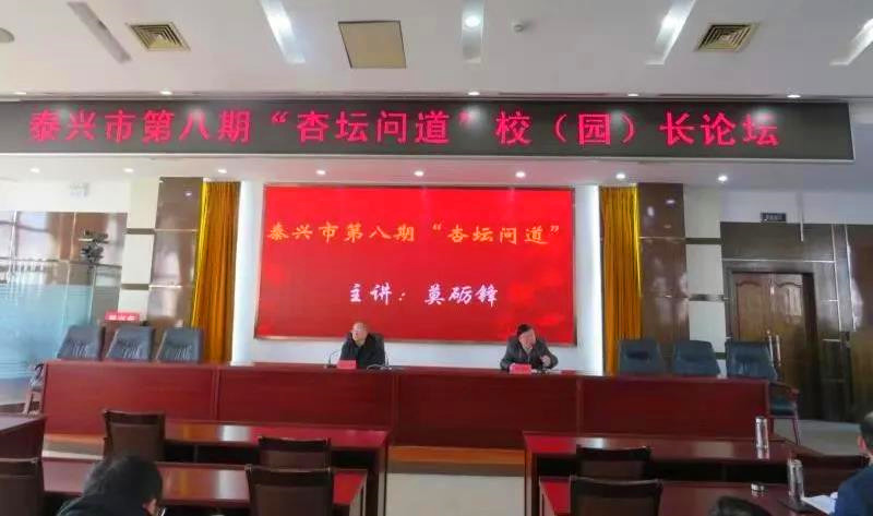 我市举办第八期“杏坛问道”校(园)长论坛.jpg