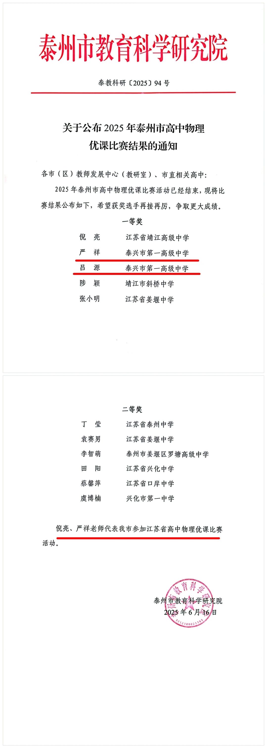 ϲ��|����ף����У������ʦ��2025��̩���и��������ſα����л�һ�Ƚ���