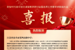 捷报传来!我校教师闪耀全国语文教学盛会
