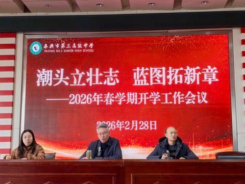 Ծ����� ������Զ ���� ̩���е����߼���ѧ 2026 �괺ѧ�ڿ�ѧ������ʵ