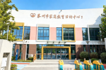 @全市家长,您身边的“心灵驿站”来了——泰州市家庭教育咨询中心试运营