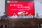 我校召开2027届高三第二次全体教师会议